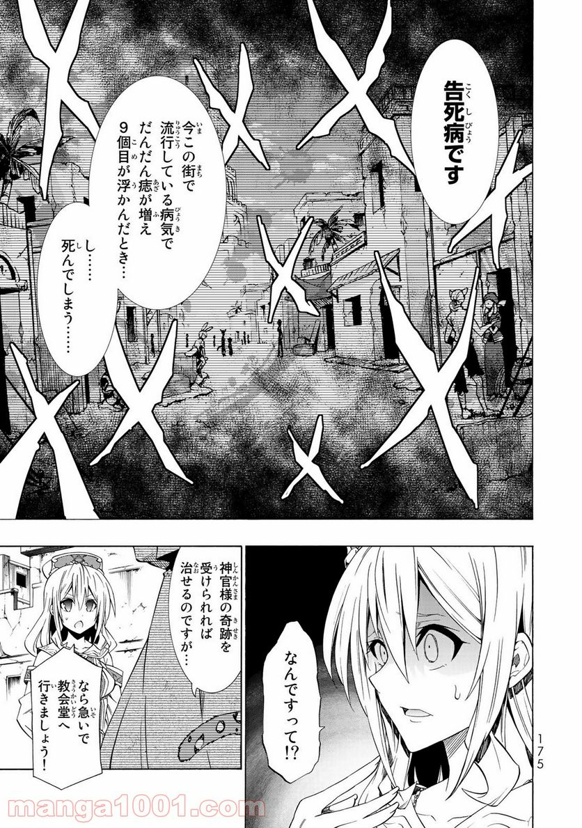 異世界魔王と召喚少女の奴隷魔術 第44話 - Page 23