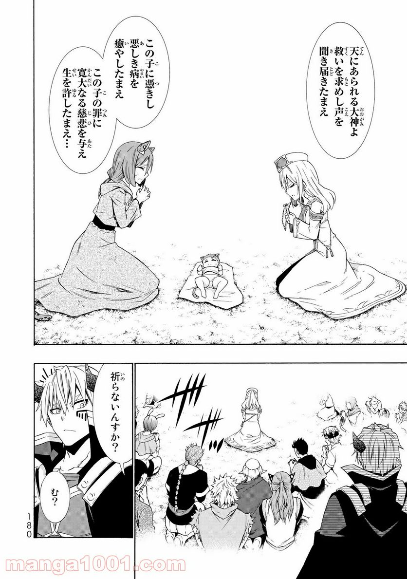 異世界魔王と召喚少女の奴隷魔術 第44話 - Page 28