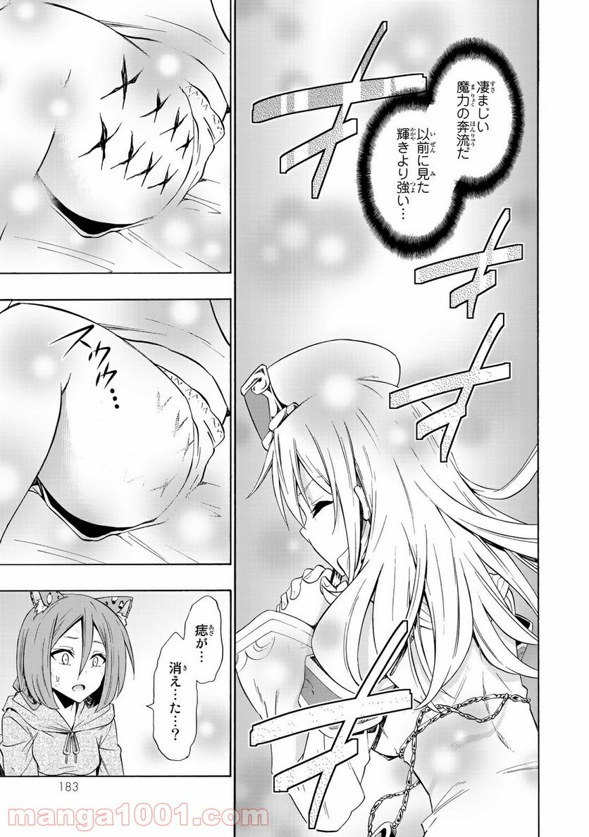 異世界魔王と召喚少女の奴隷魔術 第44話 - Page 31