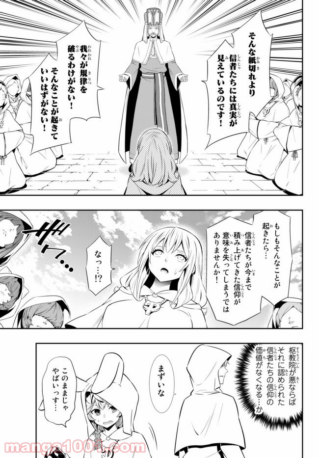 異世界魔王と召喚少女の奴隷魔術 第67.1話 - Page 9