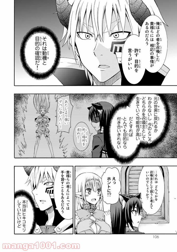 異世界魔王と召喚少女の奴隷魔術 第2.2話 - Page 8