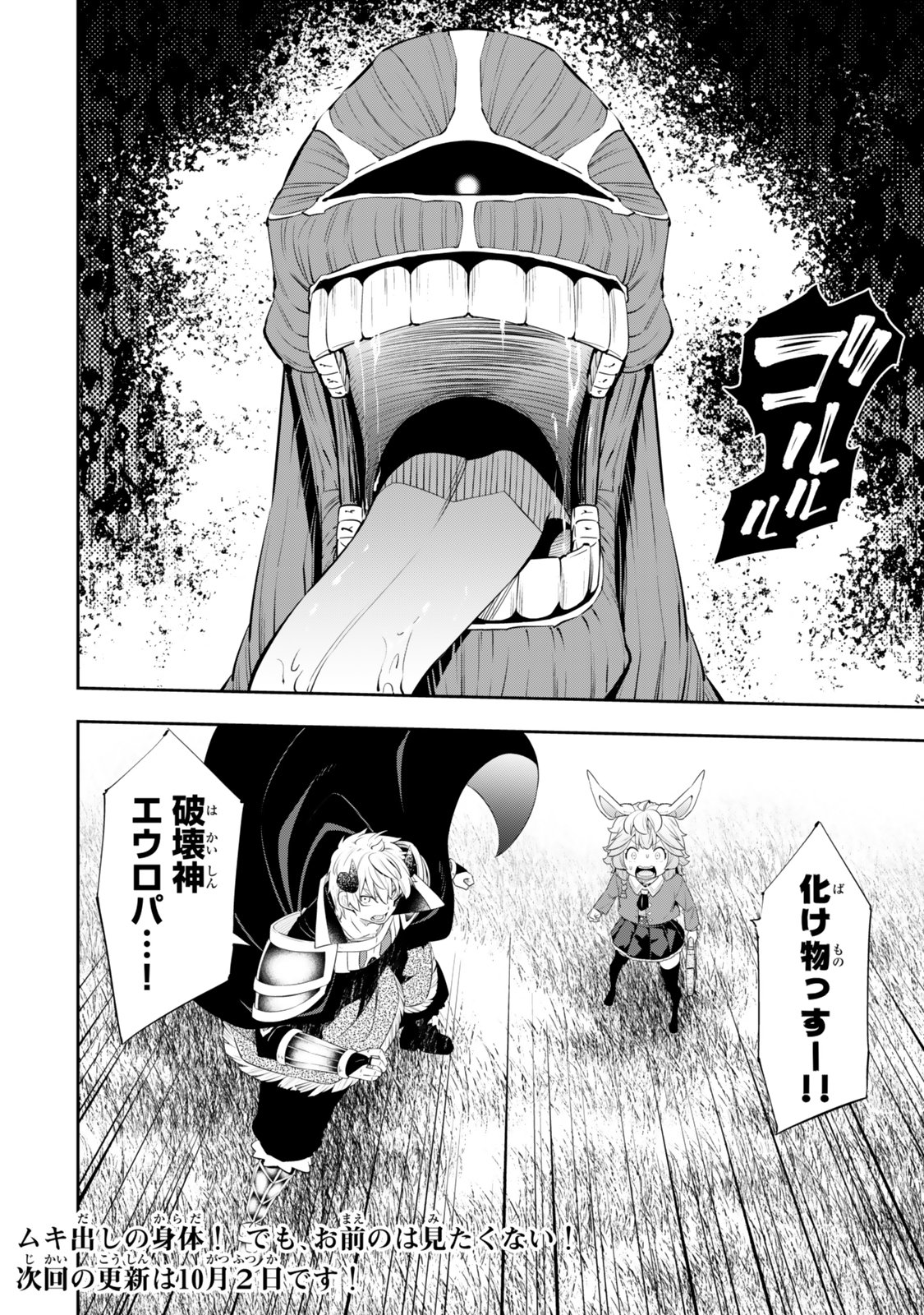 異世界魔王と召喚少女の奴隷魔術 第116.3話 - Page 18