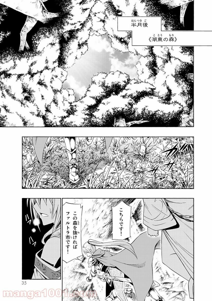 異世界魔王と召喚少女の奴隷魔術 第40話 - Page 31