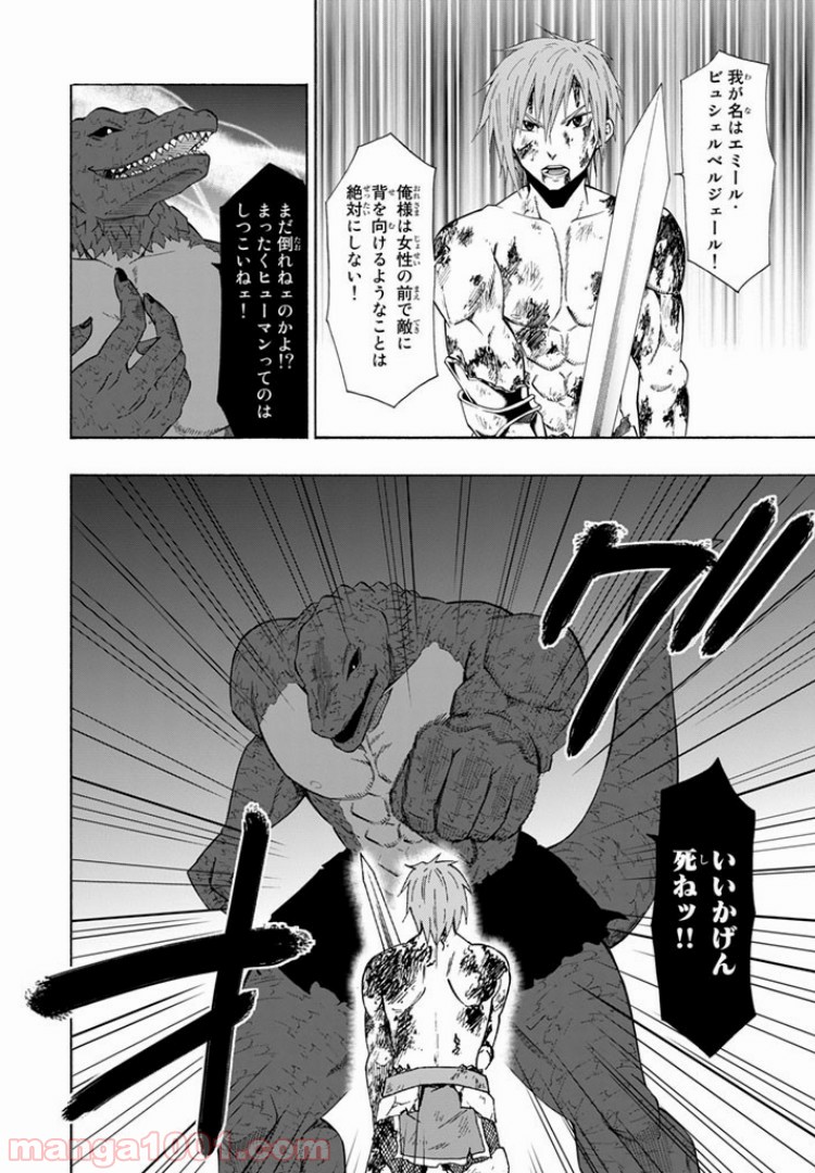 異世界魔王と召喚少女の奴隷魔術 第11.2話 - Page 23