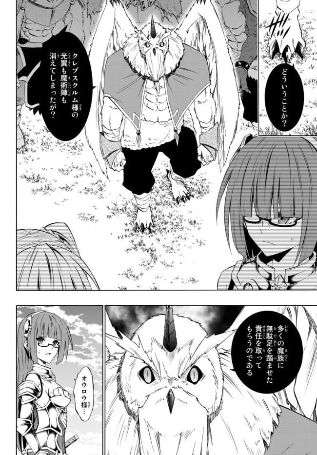 異世界魔王と召喚少女の奴隷魔術 第39.1話 - Page 2