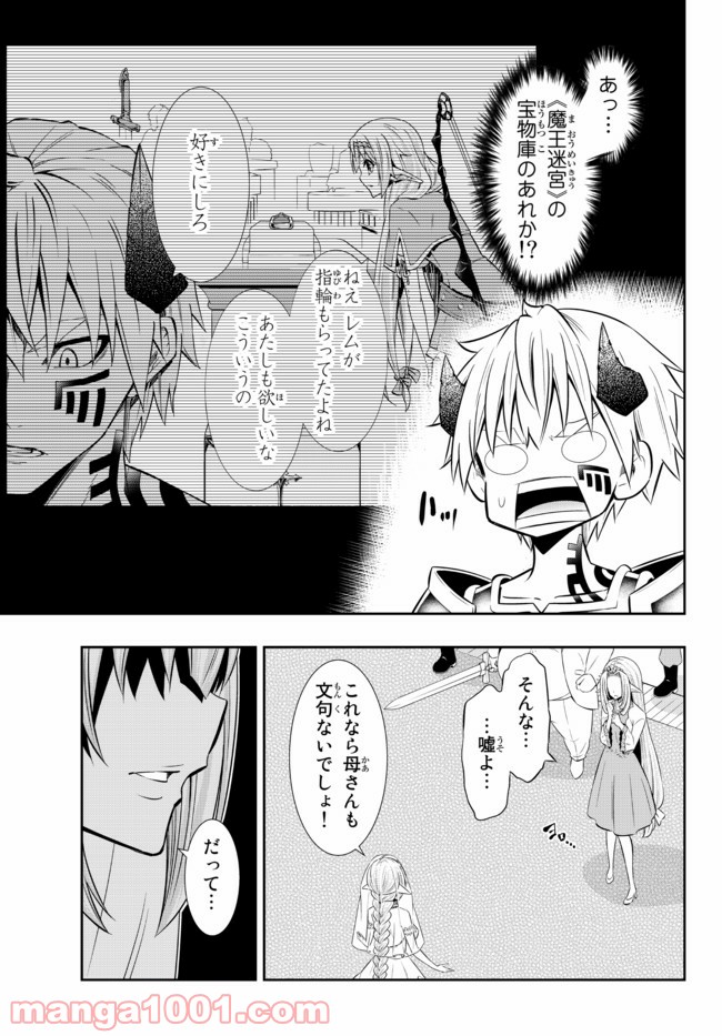 異世界魔王と召喚少女の奴隷魔術 第83.1話 - Page 17