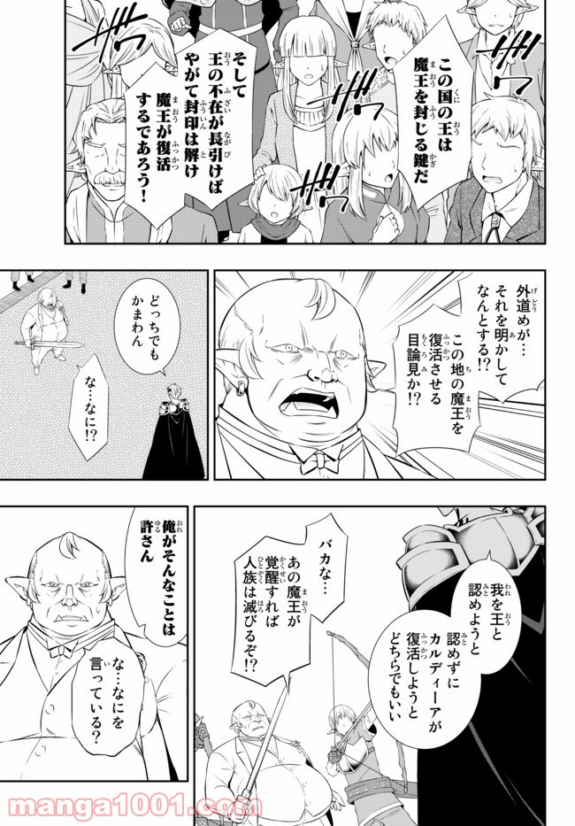 異世界魔王と召喚少女の奴隷魔術 第83.1話 - Page 7