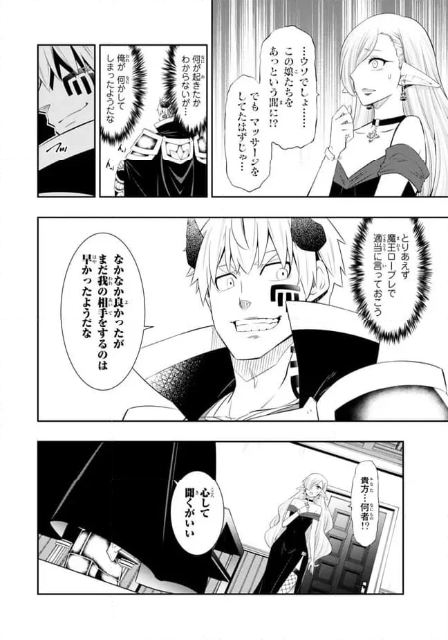 異世界魔王と召喚少女の奴隷魔術 第112.3話 - Page 12