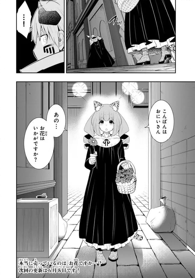 異世界魔王と召喚少女の奴隷魔術 第112.3話 - Page 16