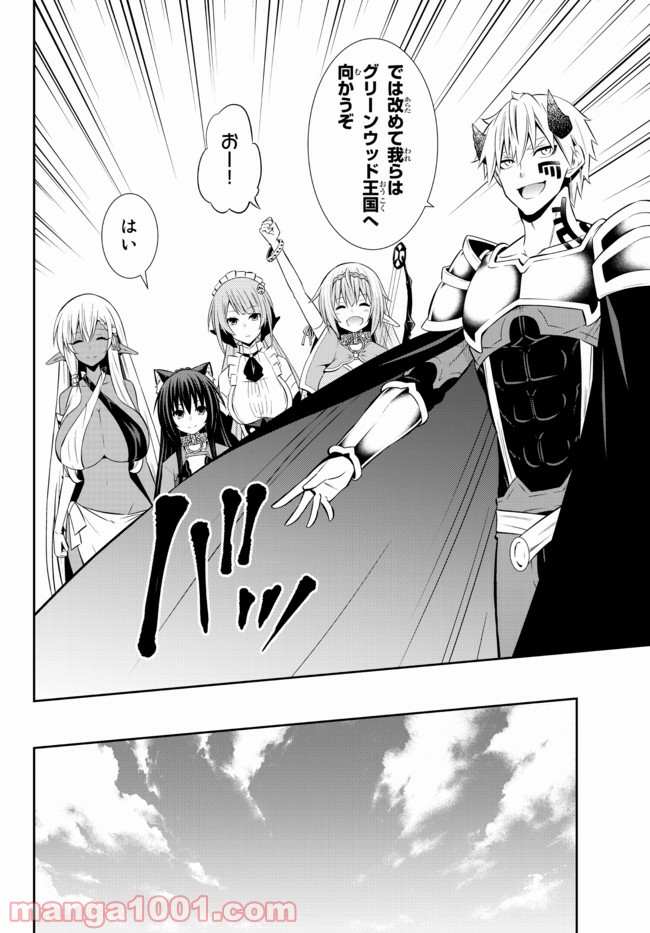 異世界魔王と召喚少女の奴隷魔術 第77.2話 - Page 7