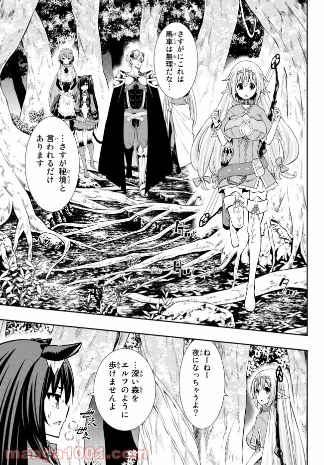 異世界魔王と召喚少女の奴隷魔術 第77.2話 - Page 10