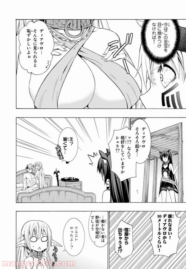 異世界魔王と召喚少女の奴隷魔術 第12.2話 - Page 12