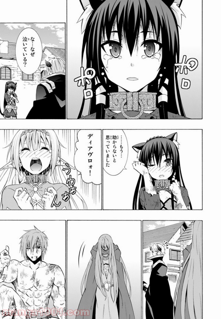 異世界魔王と召喚少女の奴隷魔術 第12.2話 - Page 5