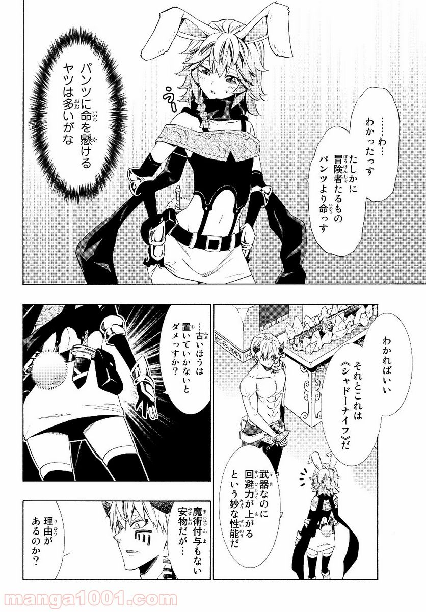 異世界魔王と召喚少女の奴隷魔術 第58.2話 - Page 4