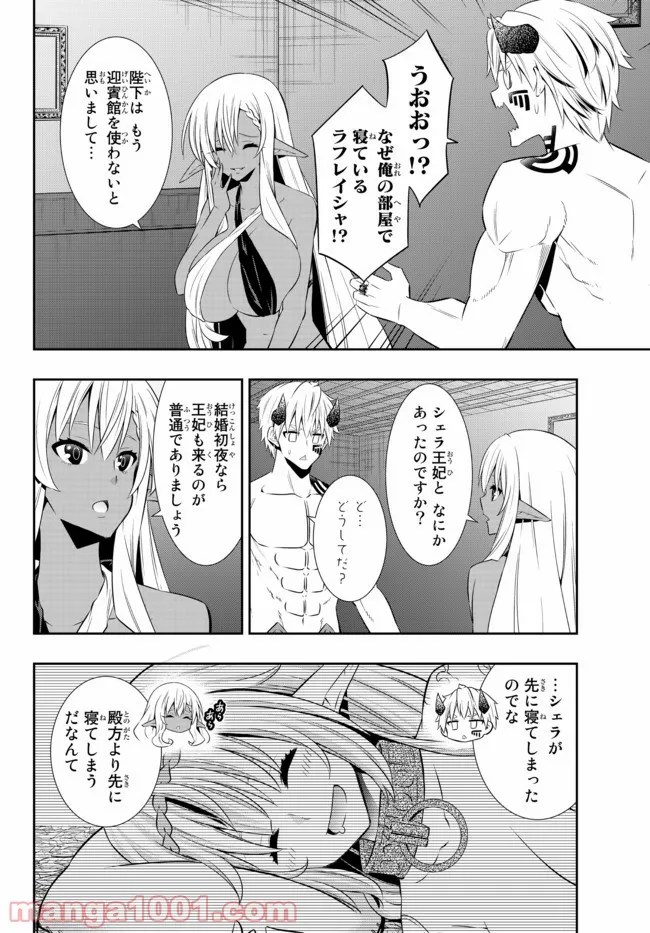 異世界魔王と召喚少女の奴隷魔術 第86.2話 - Page 2