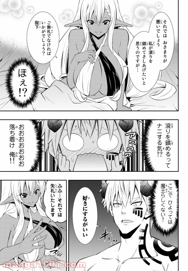 異世界魔王と召喚少女の奴隷魔術 第86.2話 - Page 3