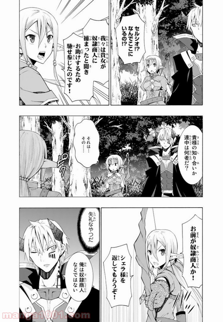 異世界魔王と召喚少女の奴隷魔術 第7.2話 - Page 14