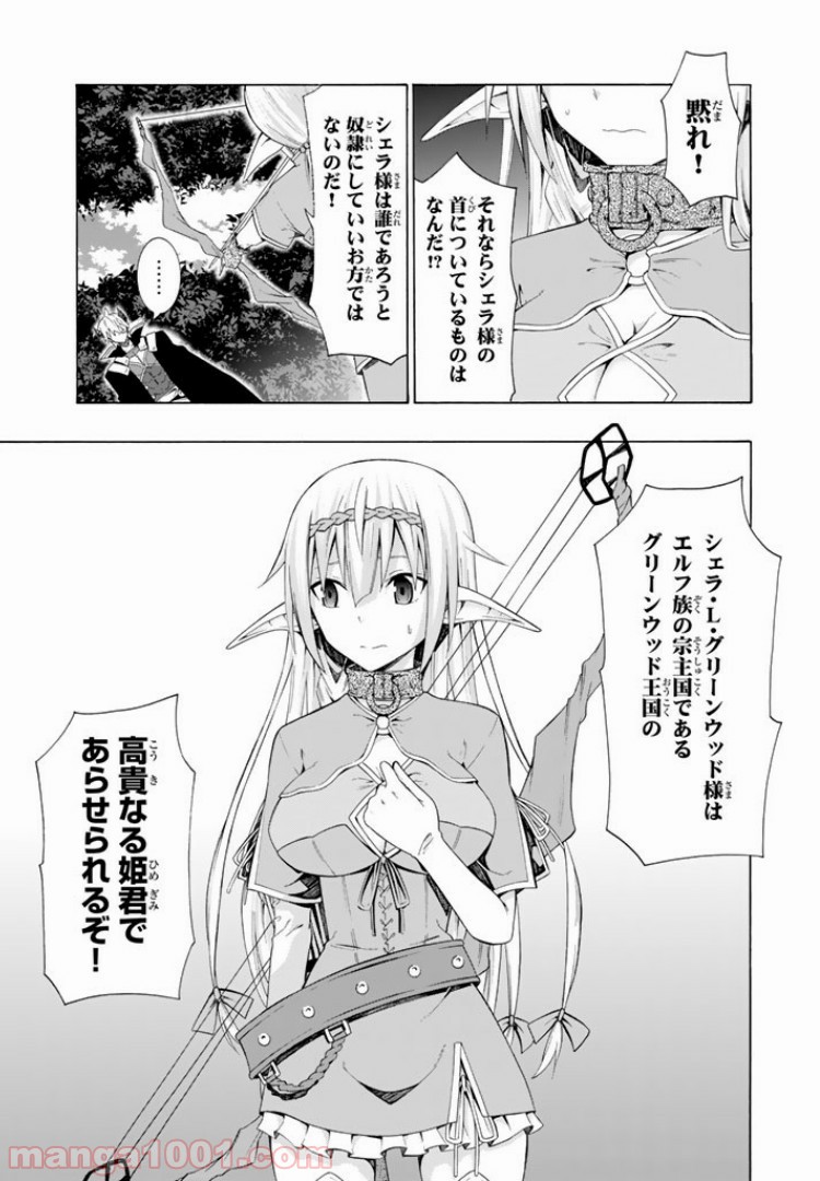 異世界魔王と召喚少女の奴隷魔術 第7.2話 - Page 15