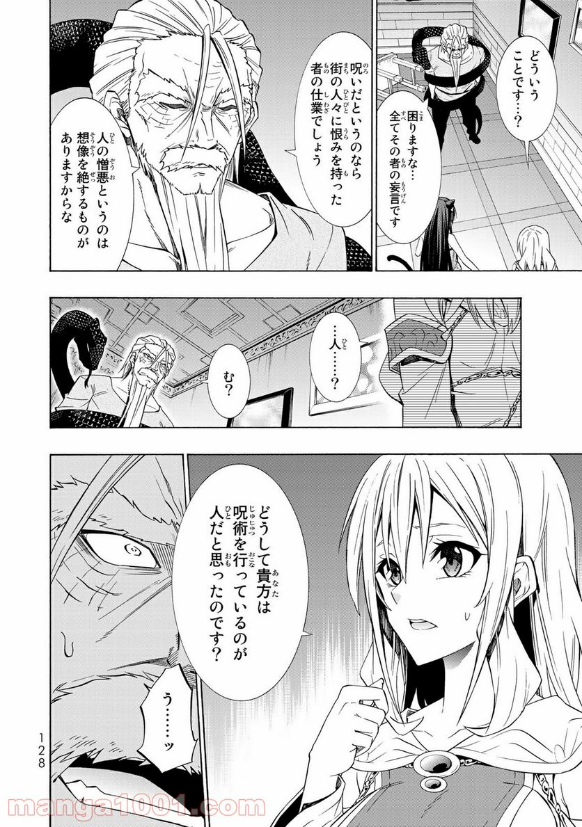 異世界魔王と召喚少女の奴隷魔術 第48話 - Page 18