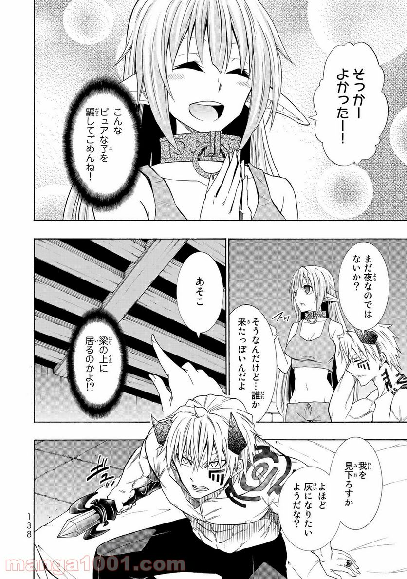 異世界魔王と召喚少女の奴隷魔術 第48話 - Page 28