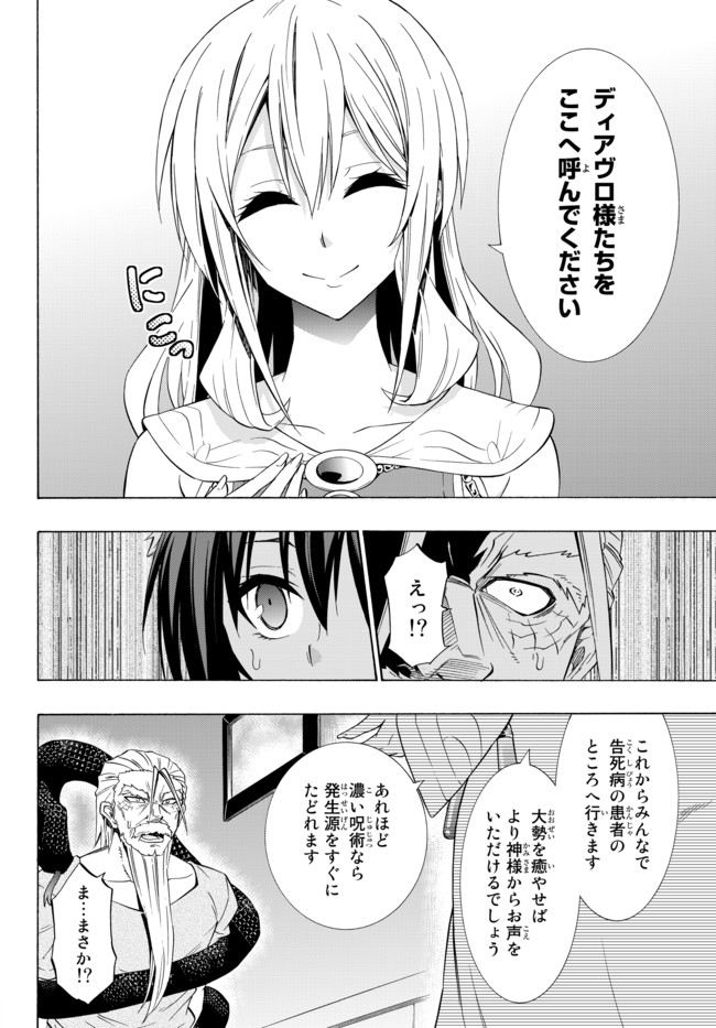 異世界魔王と召喚少女の奴隷魔術 第48.2話 - Page 3