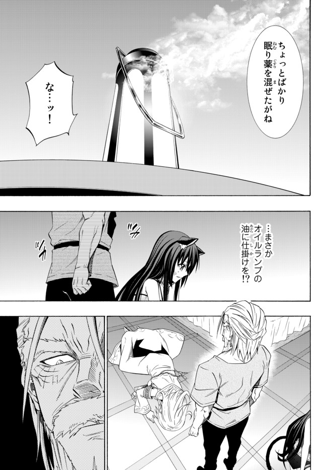 異世界魔王と召喚少女の奴隷魔術 第48.2話 - Page 6