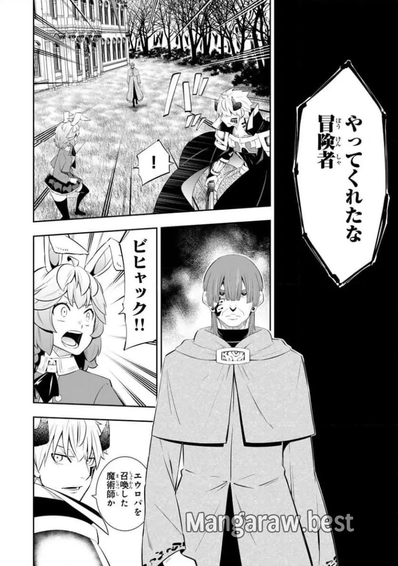 異世界魔王と召喚少女の奴隷魔術 第117.1話 - Page 10