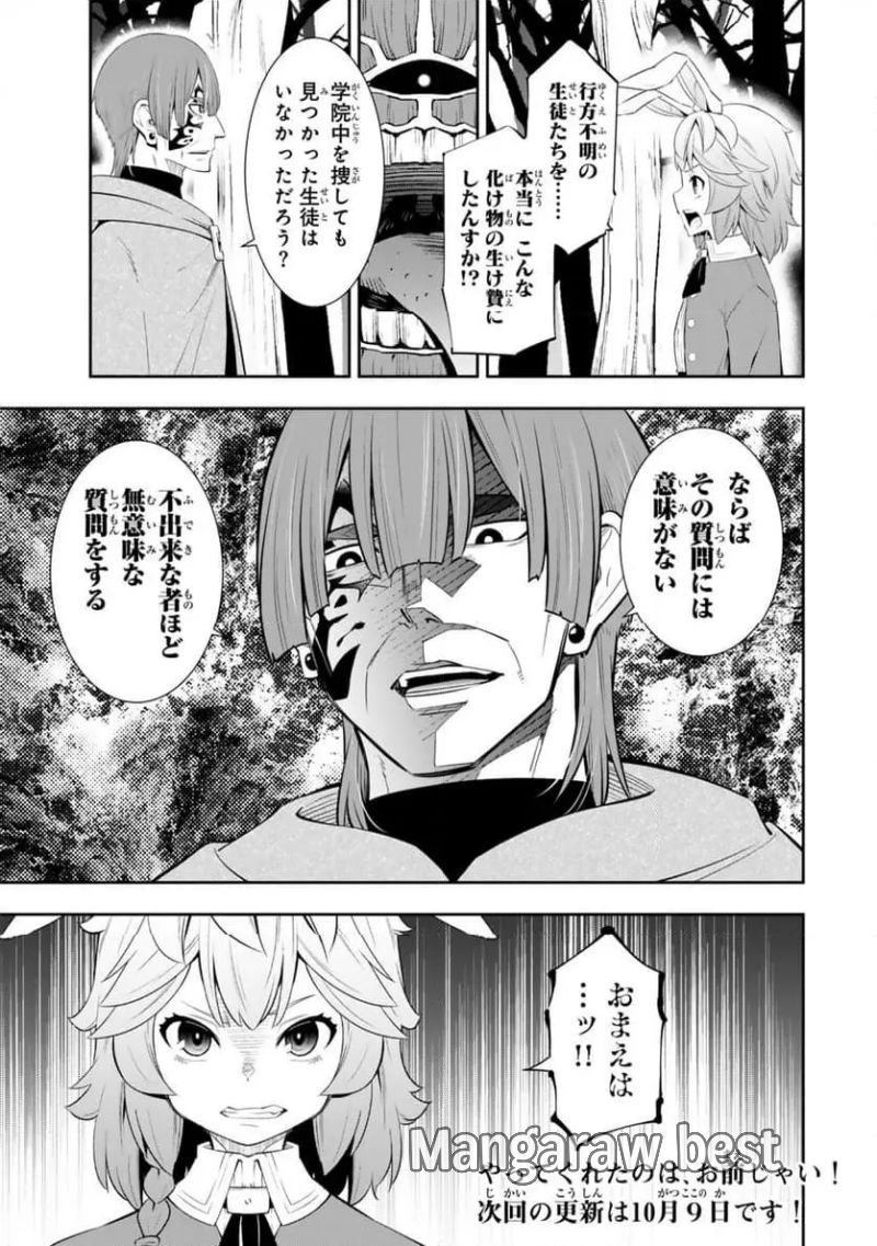 異世界魔王と召喚少女の奴隷魔術 第117.1話 - Page 11