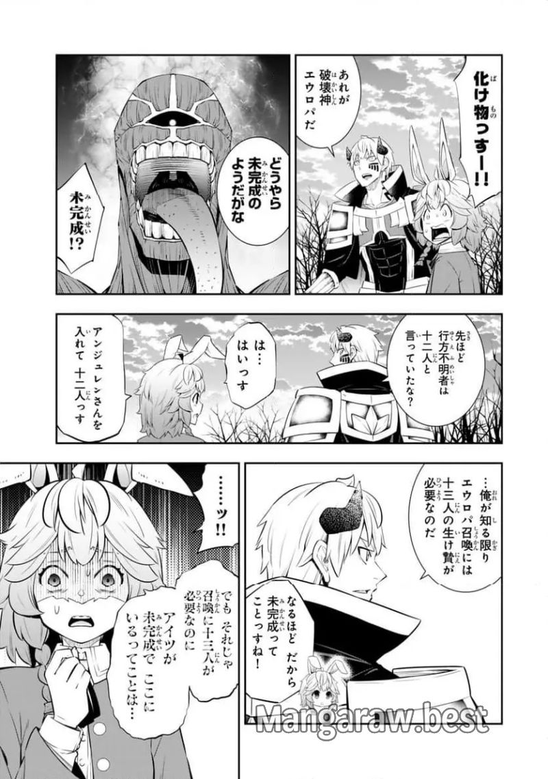 異世界魔王と召喚少女の奴隷魔術 第117.1話 - Page 3