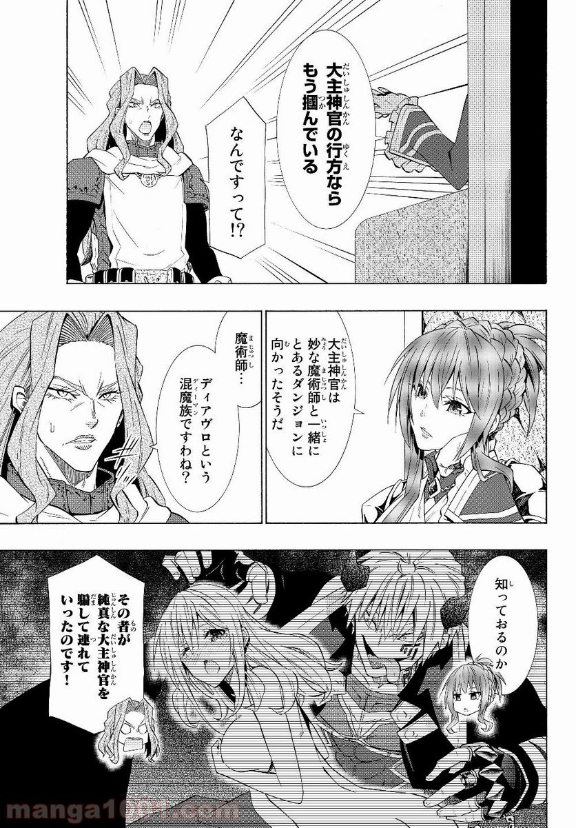 異世界魔王と召喚少女の奴隷魔術 第53.1話 - Page 7