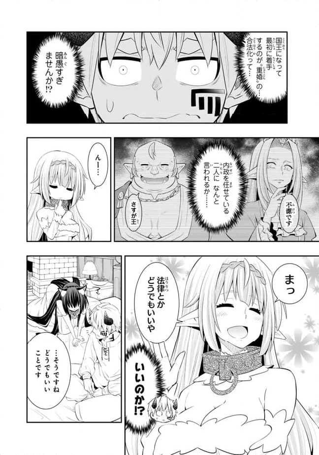 異世界魔王と召喚少女の奴隷魔術 第108.1話 - Page 8