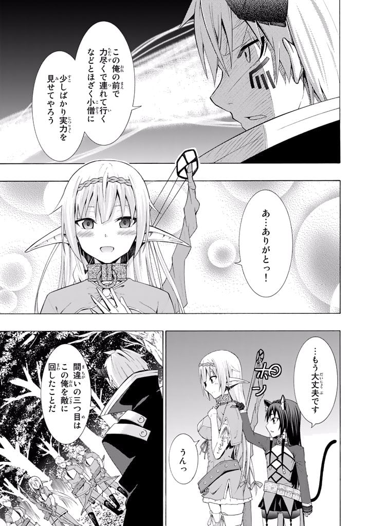 異世界魔王と召喚少女の奴隷魔術 第8話 - Page 13