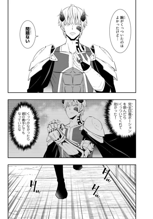 異世界魔王と召喚少女の奴隷魔術 第95.1話 - Page 6