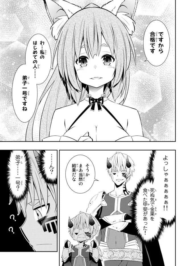 異世界魔王と召喚少女の奴隷魔術 第92.1話 - Page 5