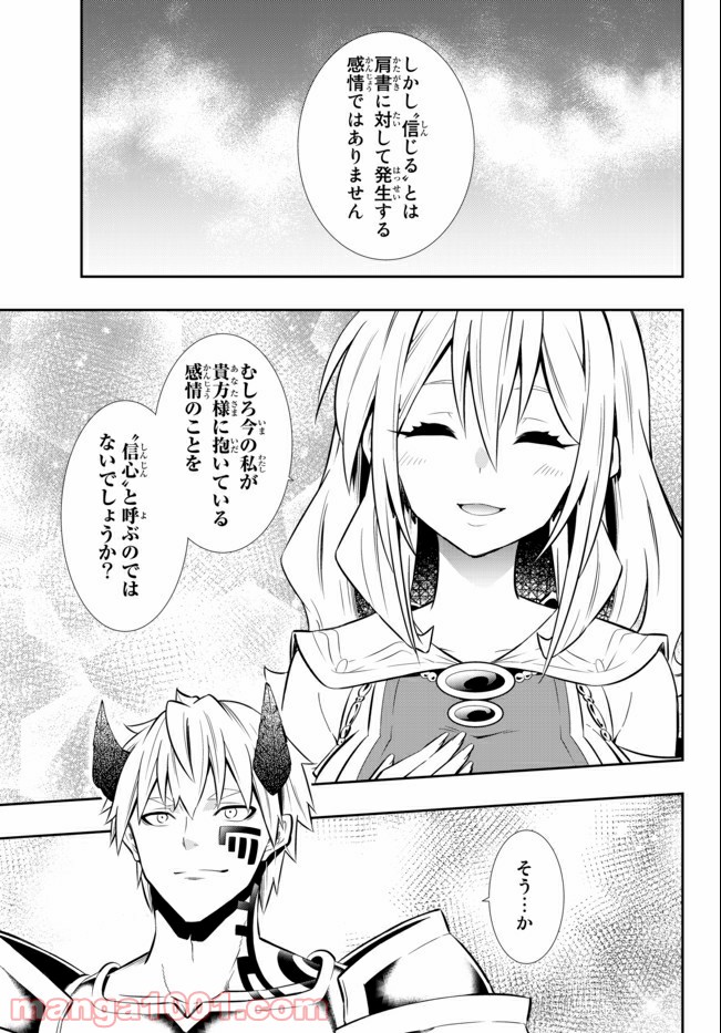 異世界魔王と召喚少女の奴隷魔術 第72.2話 - Page 14