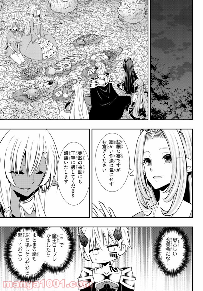 異世界魔王と召喚少女の奴隷魔術 第79.2話 - Page 6