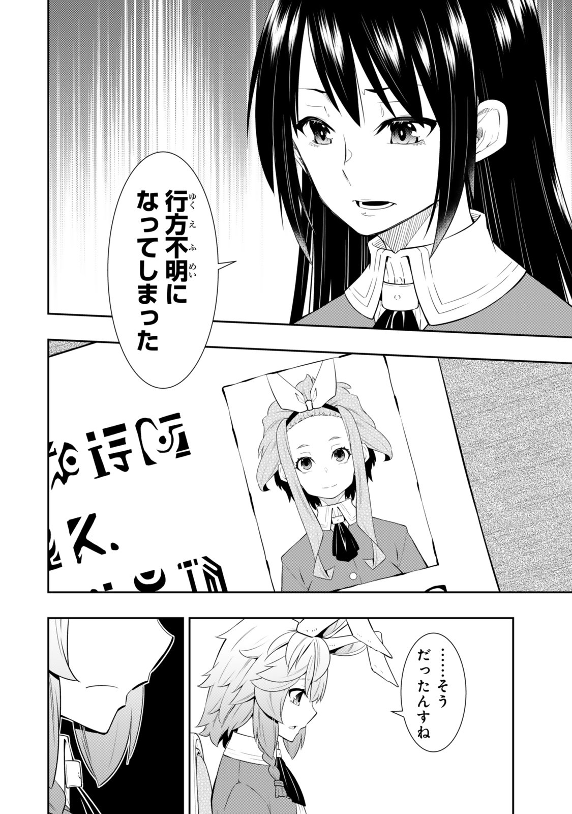 異世界魔王と召喚少女の奴隷魔術 第114.3話 - Page 9