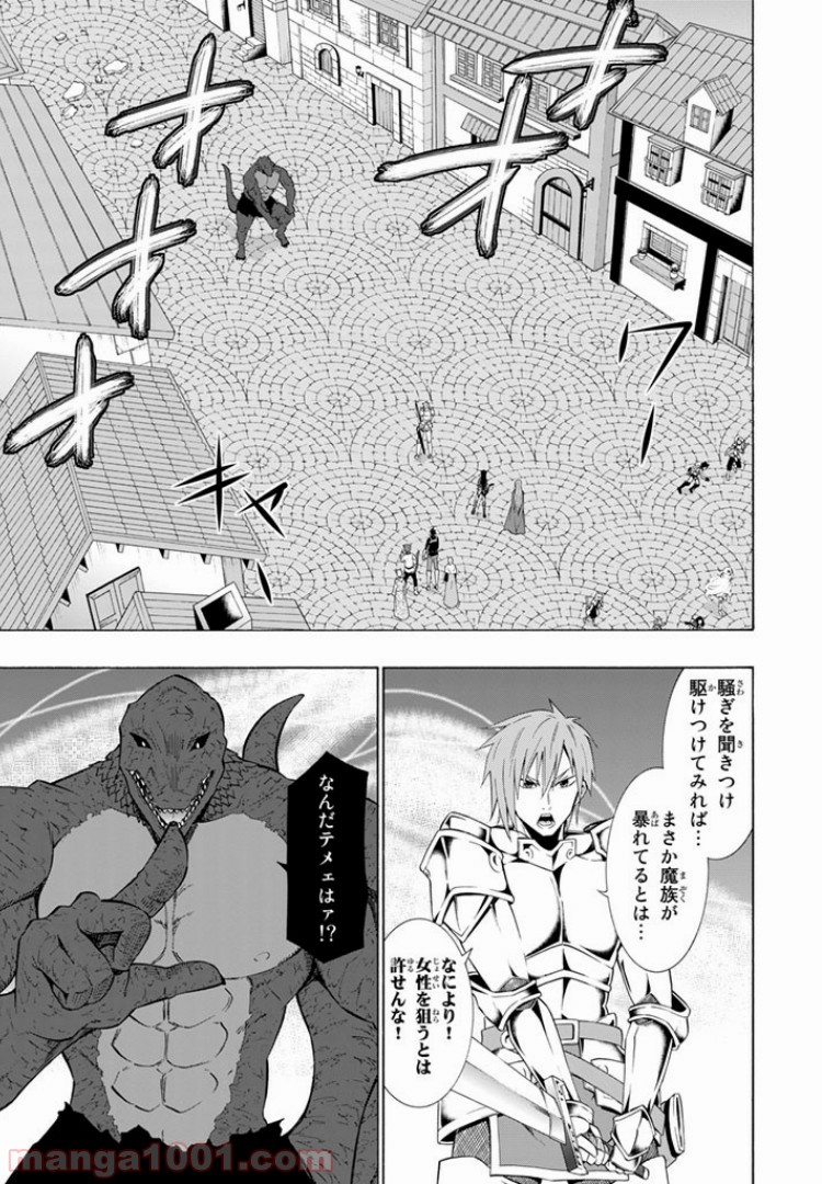 異世界魔王と召喚少女の奴隷魔術 第11.1話 - Page 3