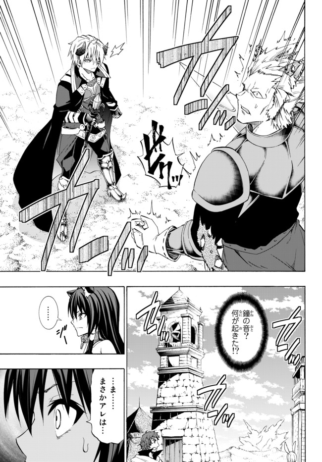 異世界魔王と召喚少女の奴隷魔術 第45.1話 - Page 3