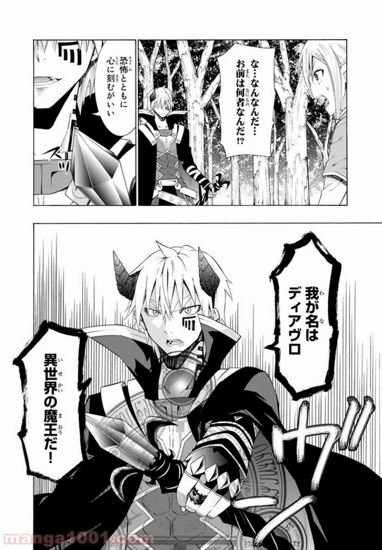 異世界魔王と召喚少女の奴隷魔術 第8.2話 - Page 3