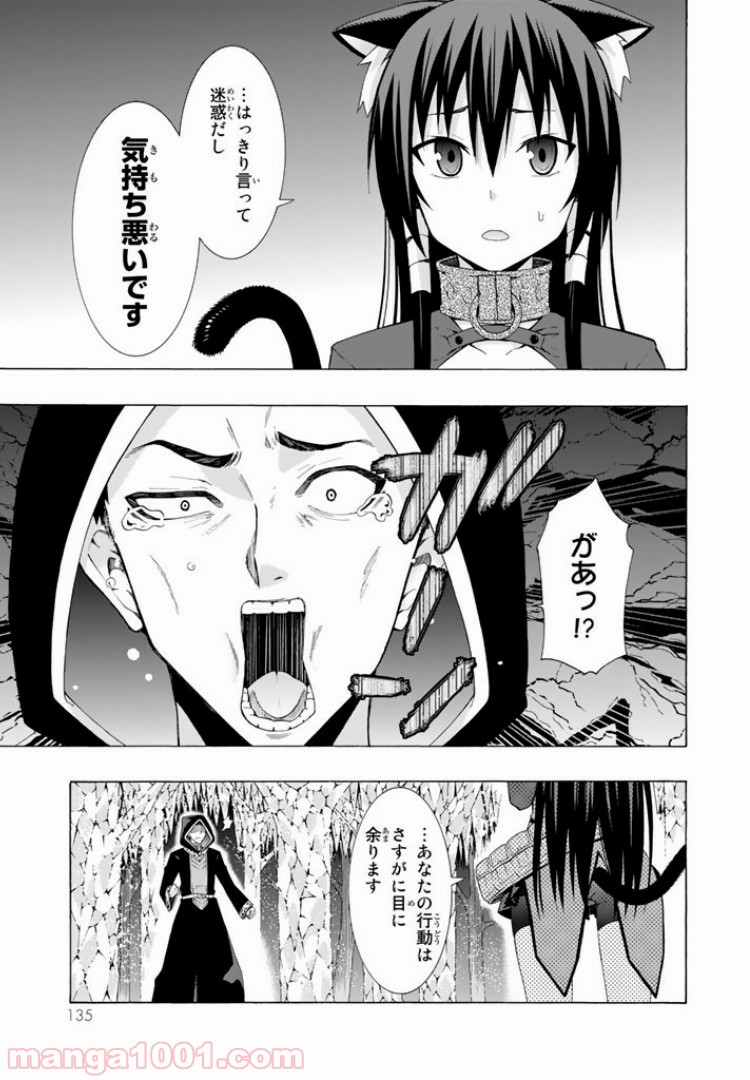 異世界魔王と召喚少女の奴隷魔術 第8.2話 - Page 10