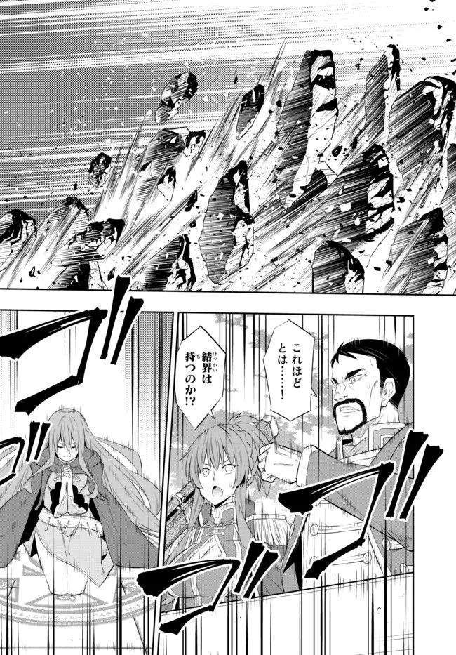 異世界魔王と召喚少女の奴隷魔術 第96.2話 - Page 4