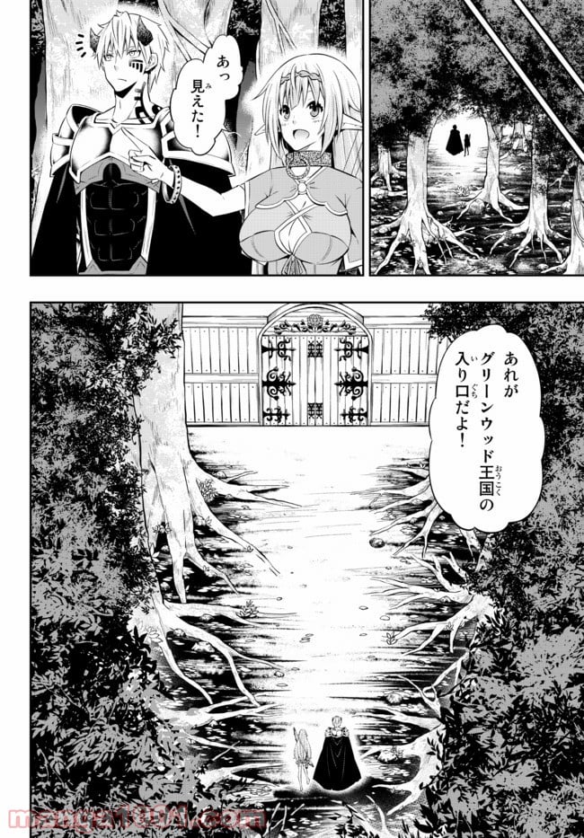 異世界魔王と召喚少女の奴隷魔術 第78.2話 - Page 1