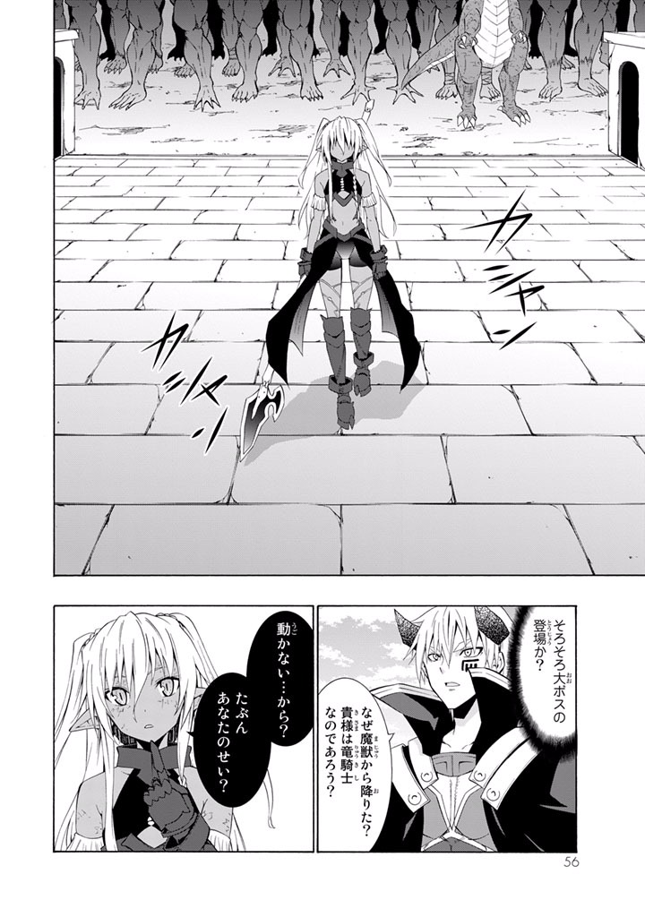 異世界魔王と召喚少女の奴隷魔術 第11話 - Page 14