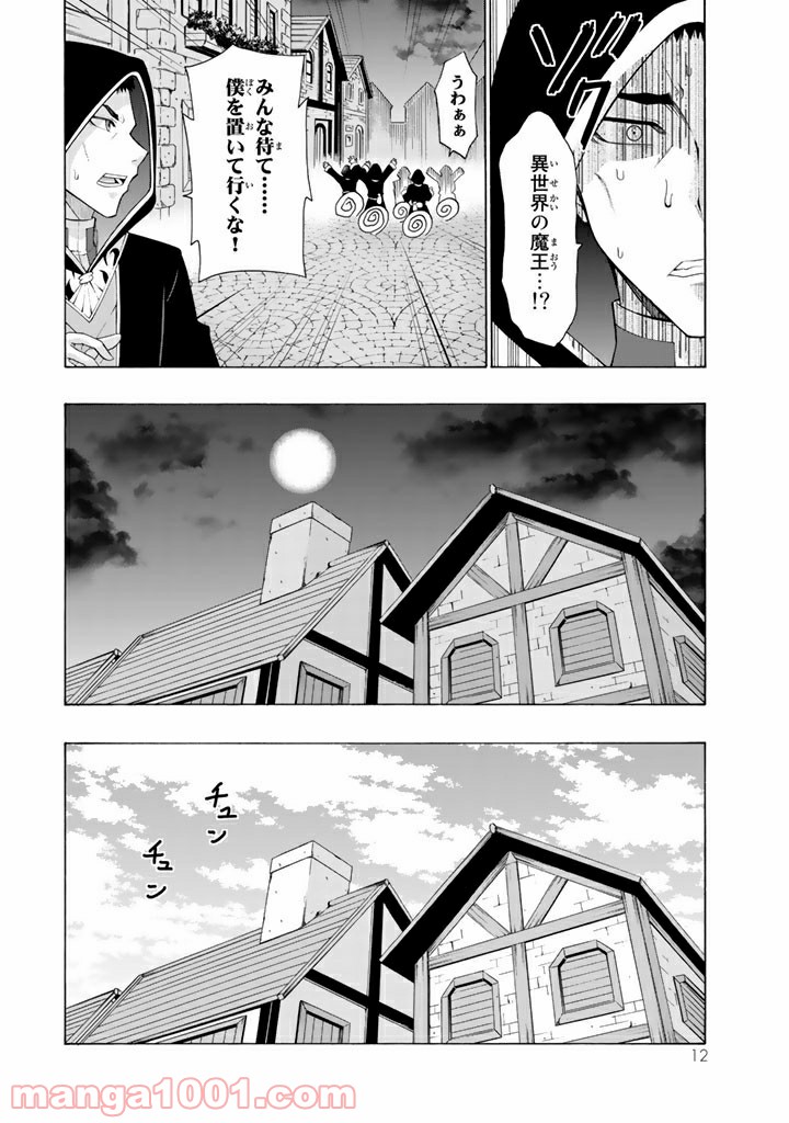 異世界魔王と召喚少女の奴隷魔術 第5.1話 - Page 10