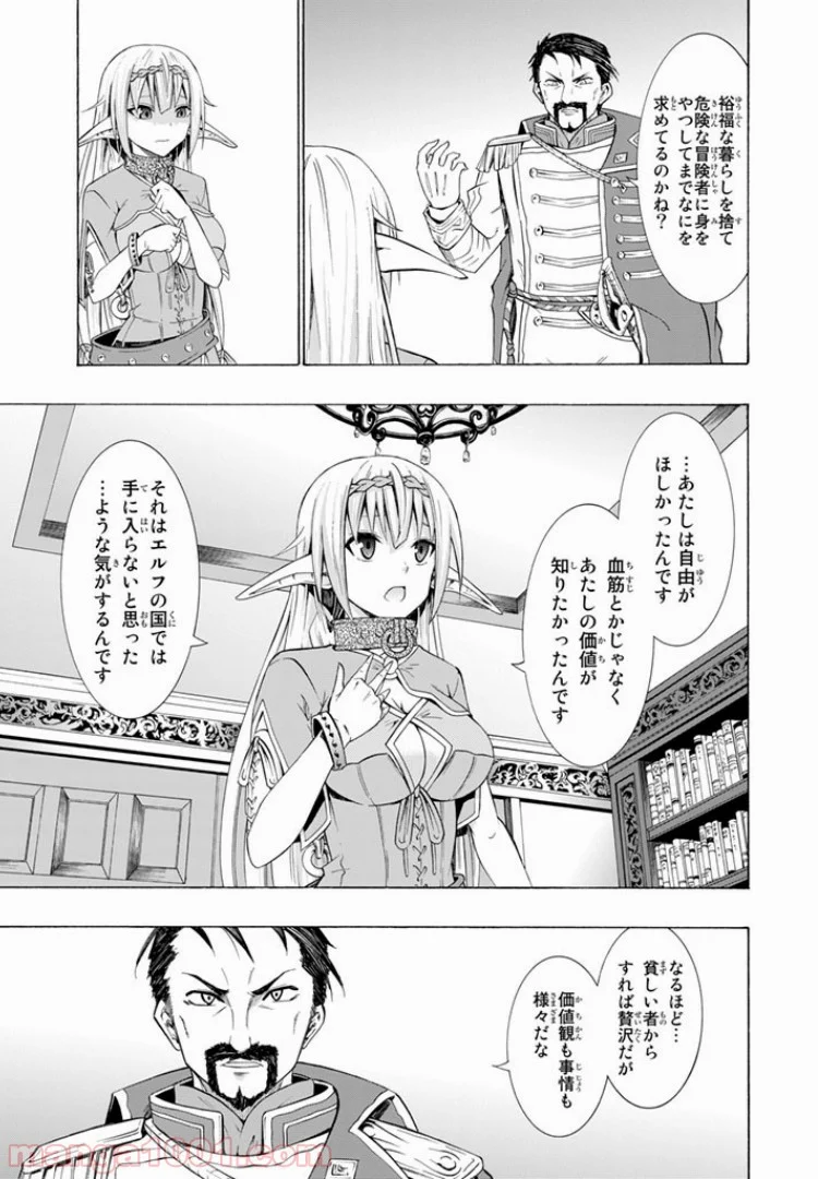 異世界魔王と召喚少女の奴隷魔術 第13.2話 - Page 14