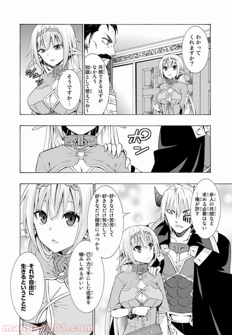 異世界魔王と召喚少女の奴隷魔術 第13.2話 - Page 15