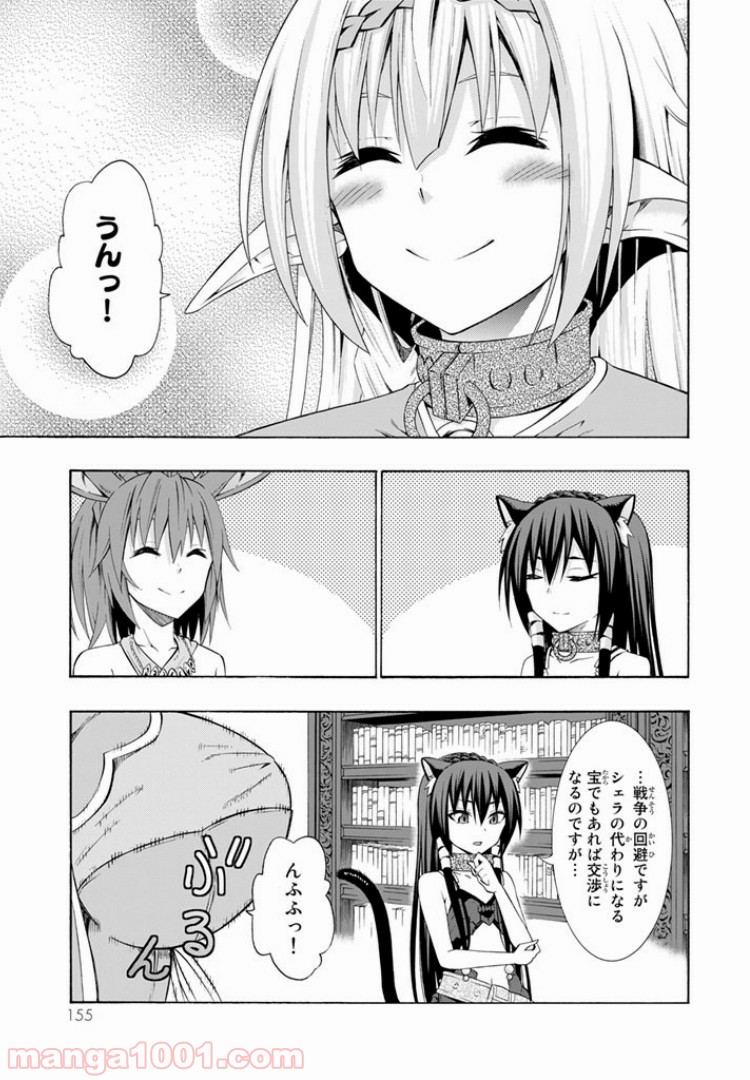 異世界魔王と召喚少女の奴隷魔術 第13.2話 - Page 16