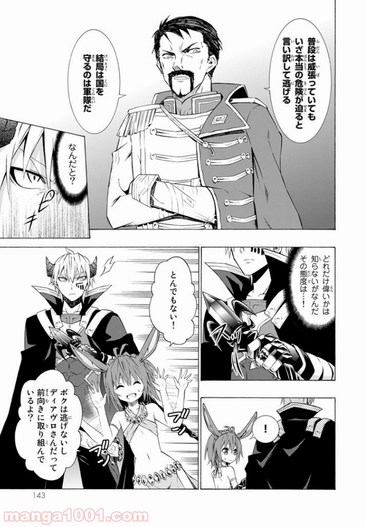 異世界魔王と召喚少女の奴隷魔術 第13.2話 - Page 4