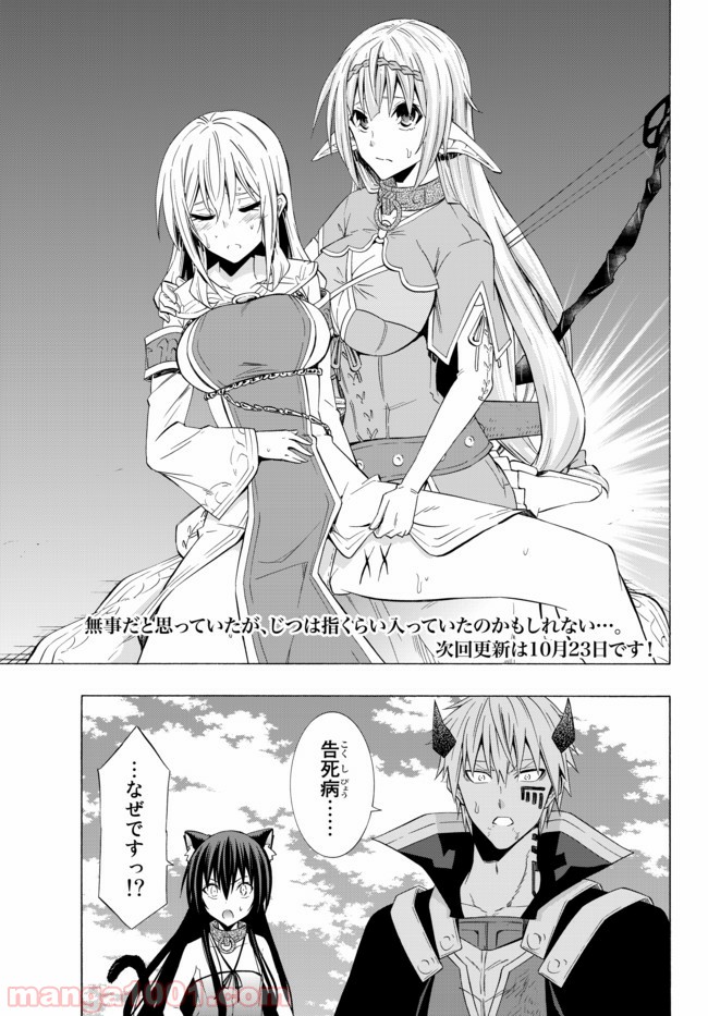 異世界魔王と召喚少女の奴隷魔術 第51.1話 - Page 17